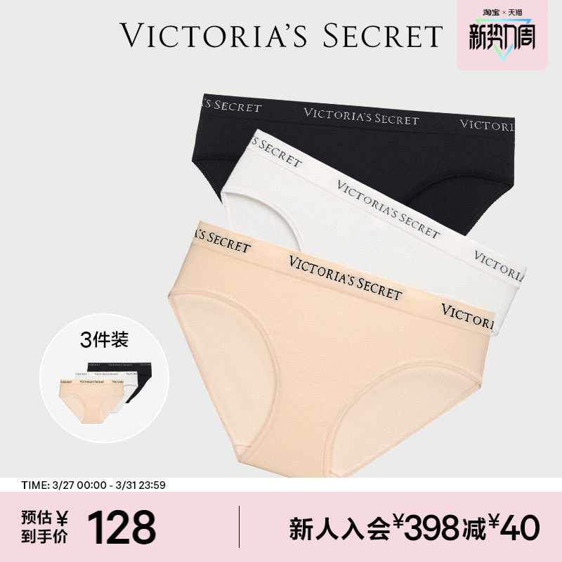 维密无缝一体织抗菌内裤套装LOGO字母时尚低腰舒适三角裤女202
