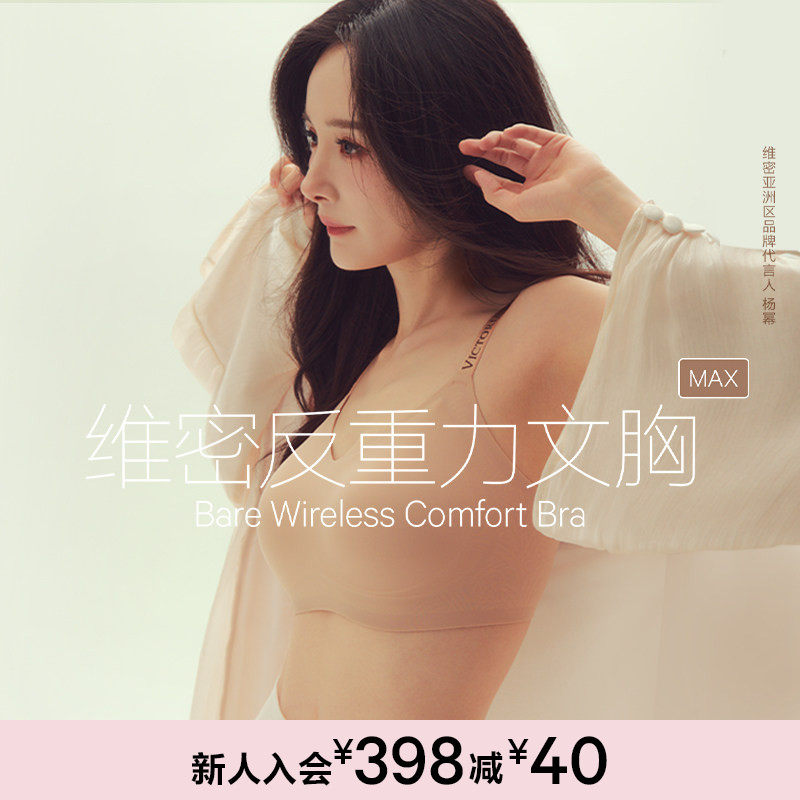 维密杨幂同款反重力MAX大胸显小内衣软支撑无钢圈无痕文胸女