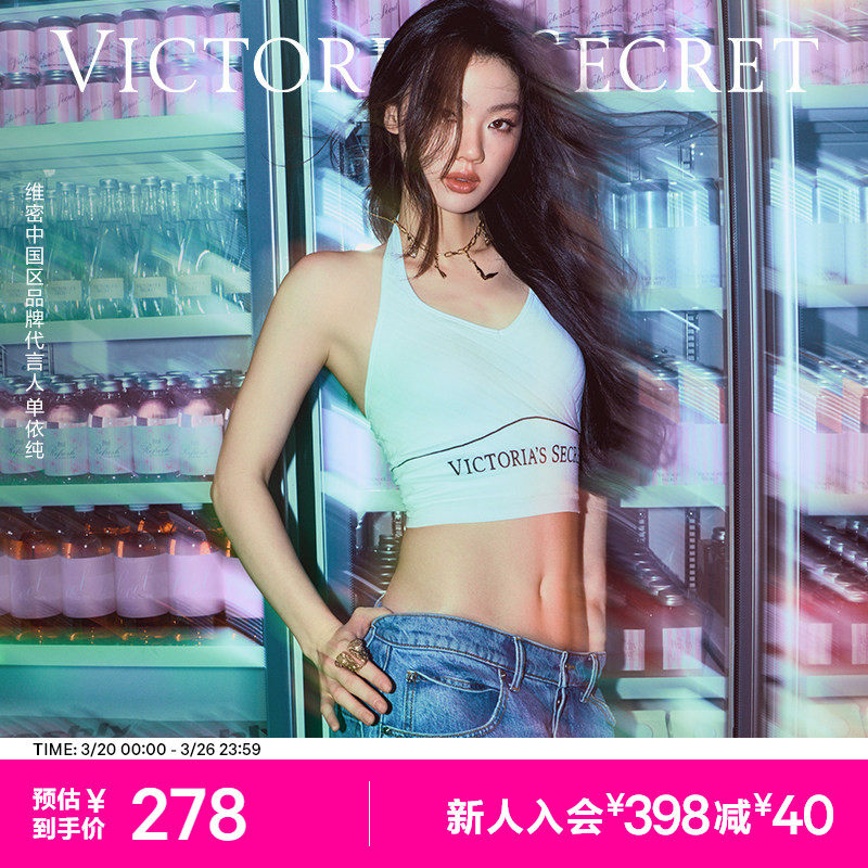 维密 单依纯同款天鹅颈挂脖背心文胸LOGO下围凉感速干舒适内衣女