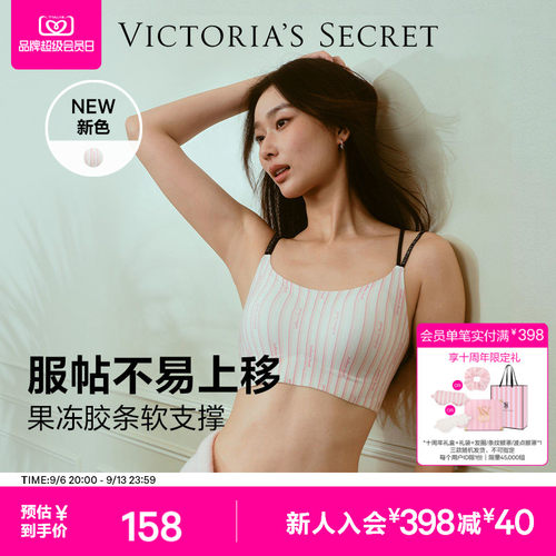 维密果冻条美背无痕背心
