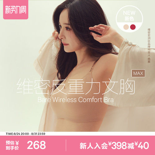 维密杨幂同款大胸显小内衣套装