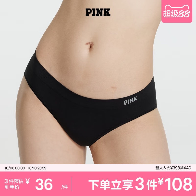 维密PINK抗菌无痕舒适三角裤内裤