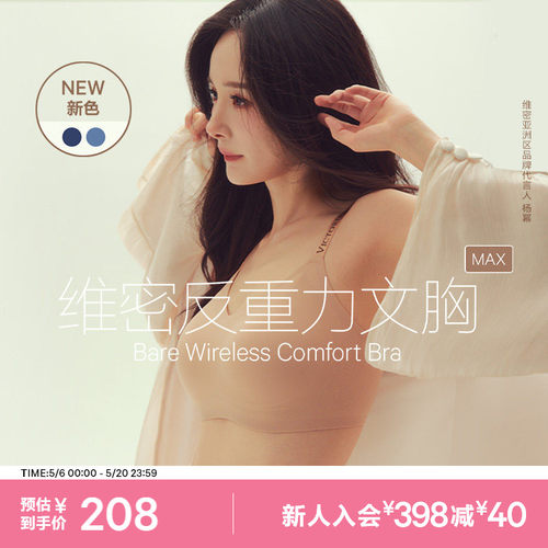 维密反重力MAX大胸显小无痕文胸