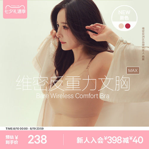 维密反重力MAX大胸显小无痕文胸