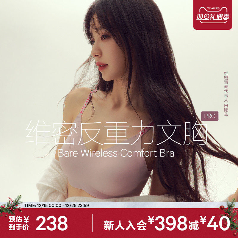 维密反重力PRO聚拢无痕背心文胸