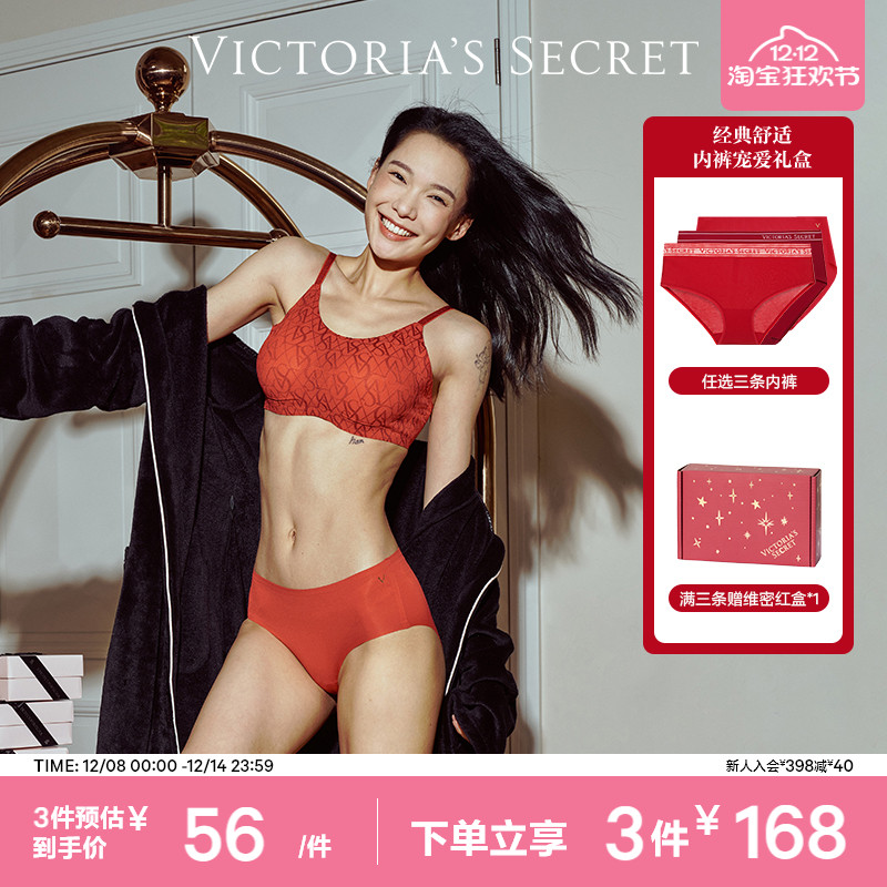 维密经典舒适内裤宠爱礼盒