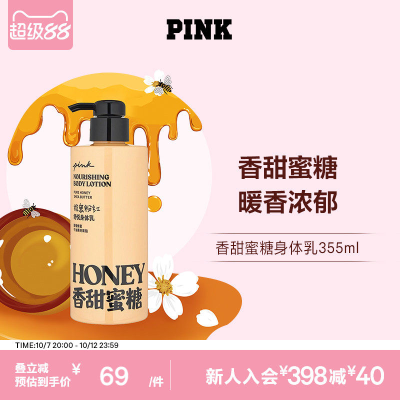 直降69|维密PINK 粉红香甜蜜糖香氛身体乳保湿秋冬女