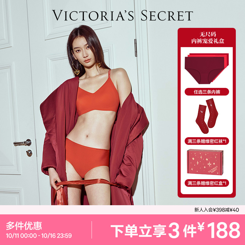 维密马年无尺码无痕内裤宠爱礼盒
