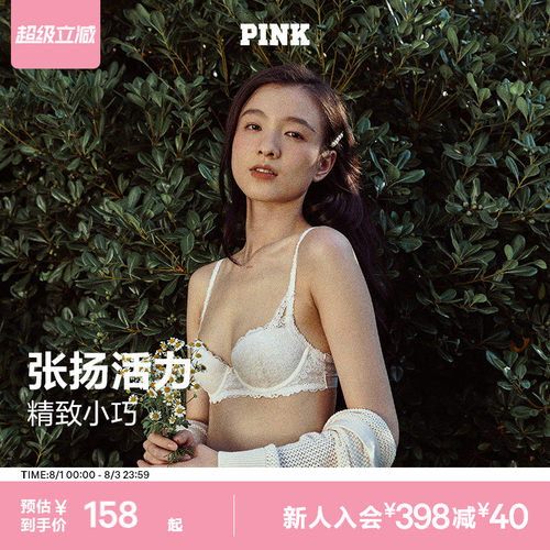 维密桃气杯PINK性感蕾丝文胸