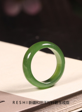 新疆和田玉籽料碧玉菠菜绿戒圈