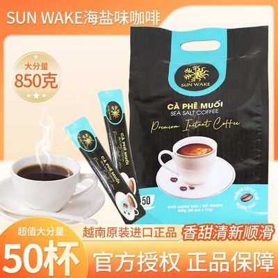越南SUNWAKE牌海盐咖啡速溶咖啡