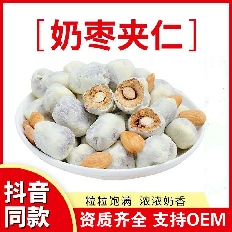 包邮西域皇后纯手工网红小奶枣杏仁奶粉枣巴旦木奶酪泡芙零食500g