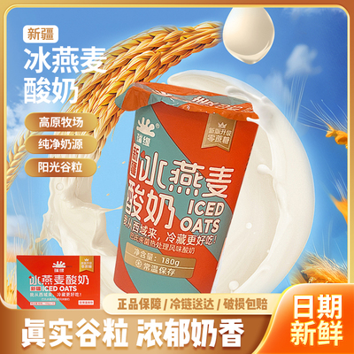 瑞缘冰燕麦酸奶180克*10杯