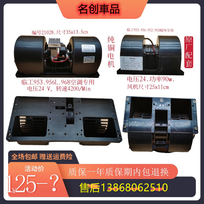 山东临工铲车装载机空调鼓风机暖风电机953L 952H 956L 955F 936L