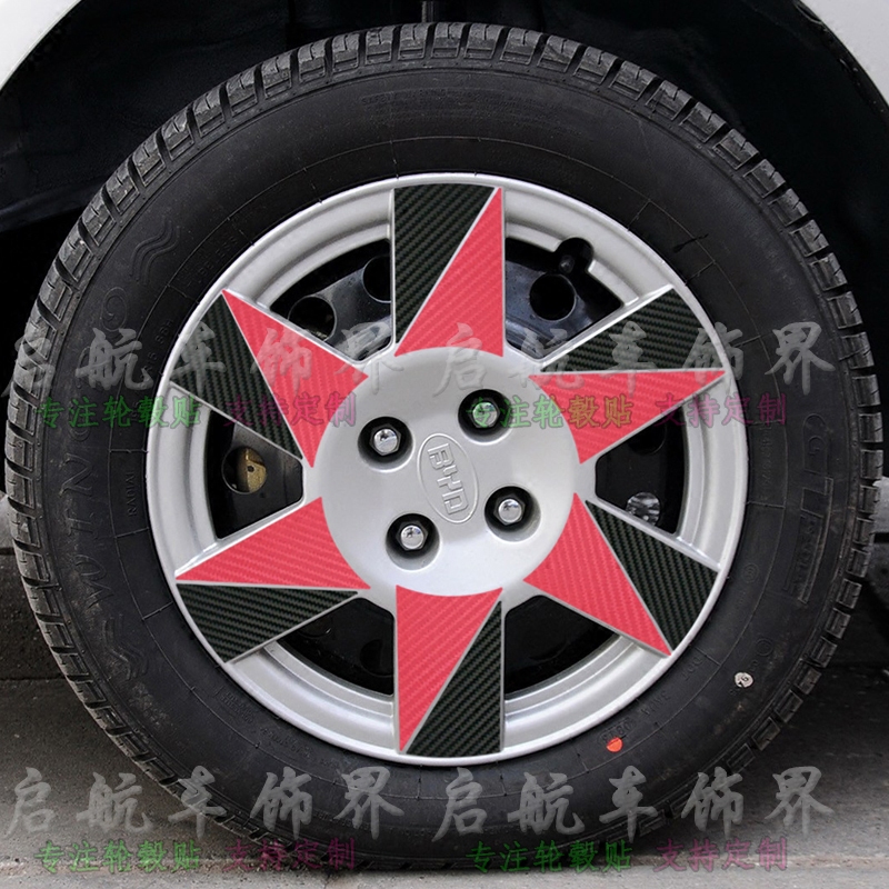 专用于比亚迪F3轮圈贴纸轮毂改装装饰碳纤维车贴轮胎划痕遮盖贴膜