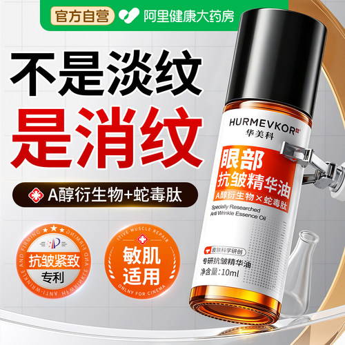 院线专研丨消纹祛黑眼圈