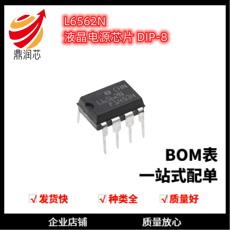 原装正品 L6562N L6562 直插 DIP-8 液晶电源板常用 IC芯片
