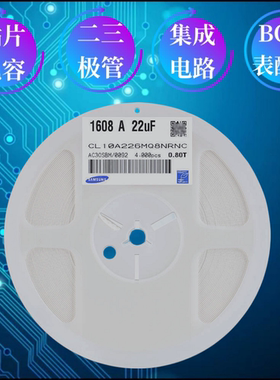 陶瓷贴片电容MLCC0603 226MQ 22UF CL10A226MQ8NRNC