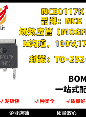 NCE0117K TO-252-2 100V/17A N沟道 MOS场效应管芯片