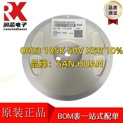【整盘价】三环原装0603 1uF 105K 16V 25V 10% X5R贴片陶瓷电容