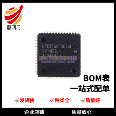 LPC1766FBD100,551 LQFP-100ARM Cortex-M3 32位微控制器-MCU