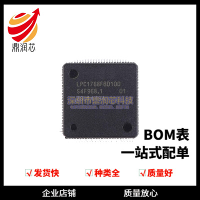 贴片 LPC1768FBD100 32位微控制器 CORTEX M3 LQFP-100