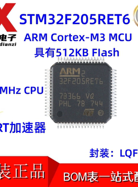 原装正品 STM32F205RET6 LQFP-64 ARM Cortex-M3 32位微控制器MCU