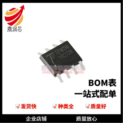 全新原装 贴片 TP4056X SOP-8 1A 线性锂离子电池充电器芯片 现货