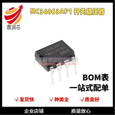 原装正品 MC34063AP1 开关稳压器 34063AP1 直插DIP-8 稳压IC芯片