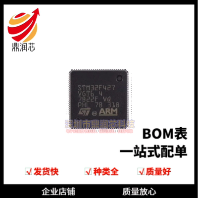 原装正品 STM32F427VGT6 LQFP-100 ARM Cortex-M4 32位微控制器-M