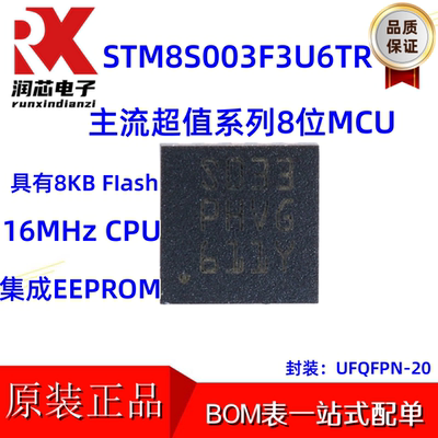 原装正品STM8S003F3U6TR UFQFPN20 16MHz/8KB闪存/8位微控制器MCU