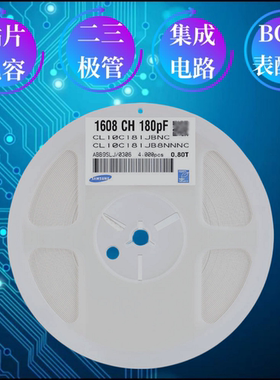 陶瓷贴片电容MLCC0603 180PF CL10C181JB8NNNC 国产