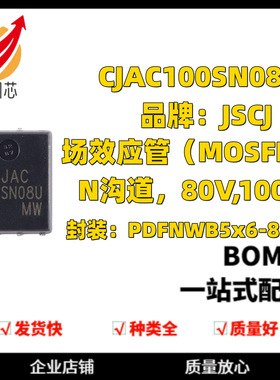 CJAC100SN08U PDFNWB5x6-8L-B 80V 100A N沟道功率MOSFET场效应管