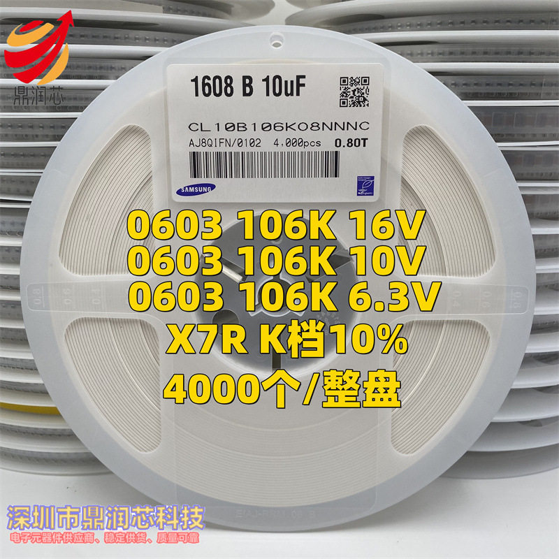（整盘价）1608贴片电容 0603 10UF 106K 106M 6.3V 10V 16V
