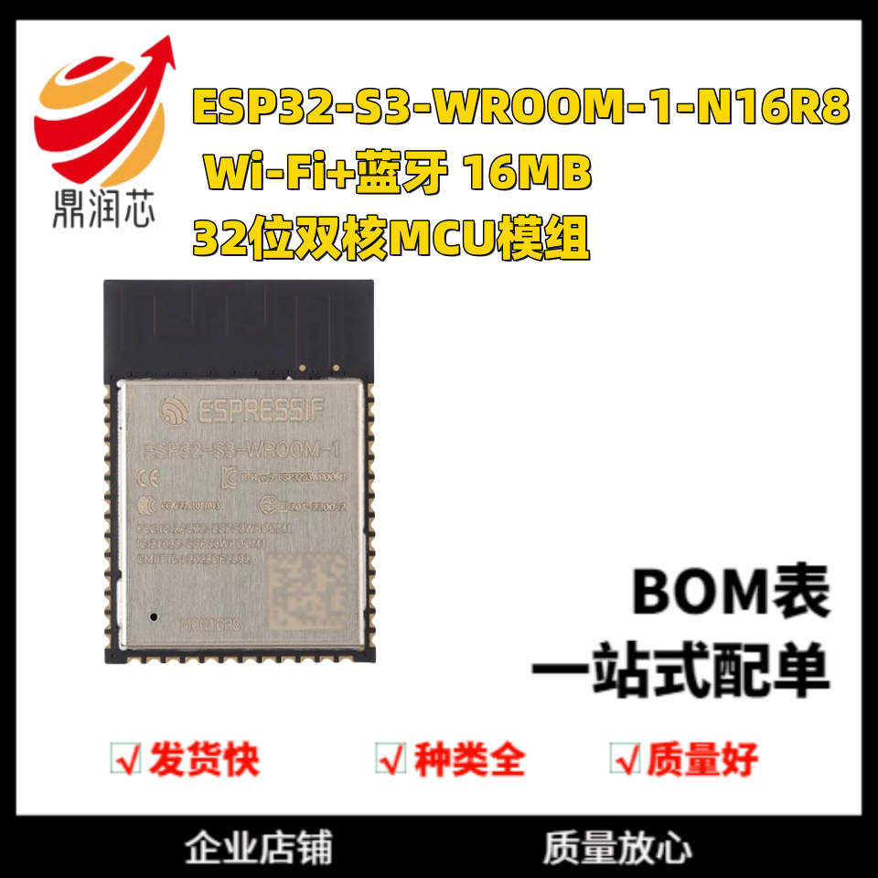 ESP32-S3-WROOM-1-N16R8 Wi-Fi+蓝牙 16MB 32位双核MCU模组