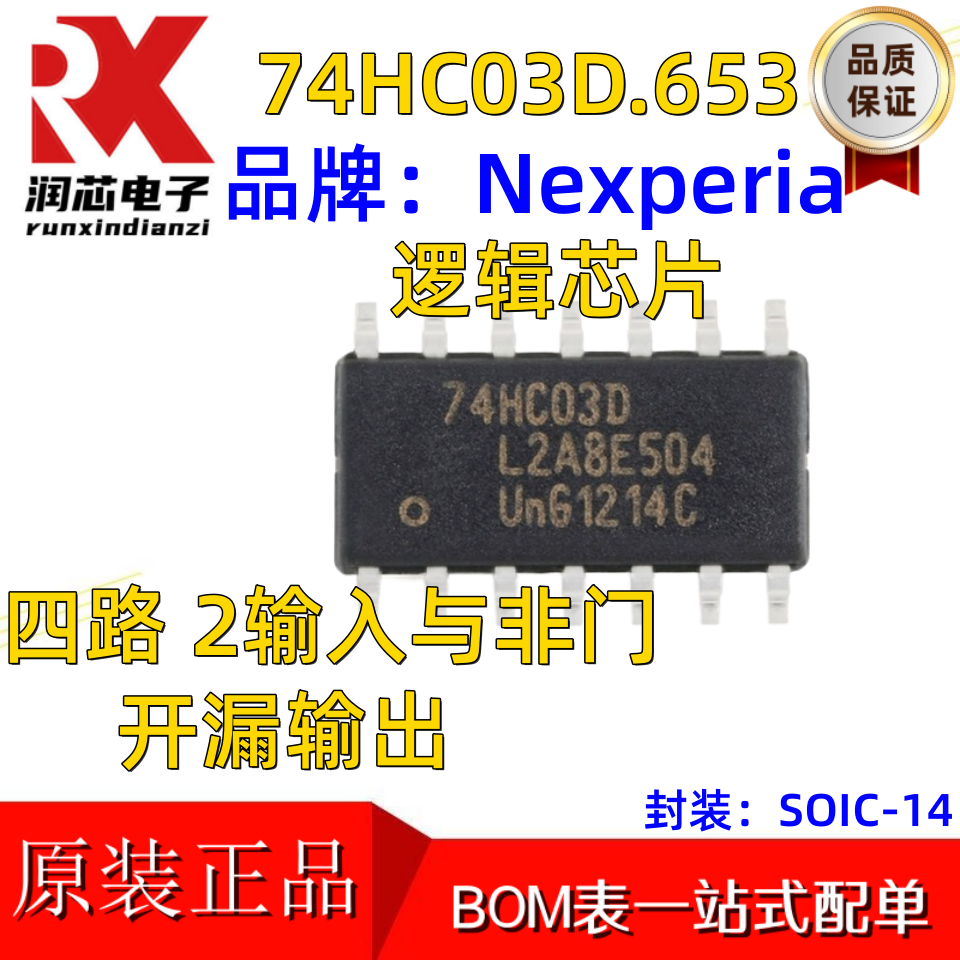 原装正品 74HC03D,653 SOIC-14 四2输入与非门 贴片逻辑芯片 电子元器件市场 逻辑器件 原图主图