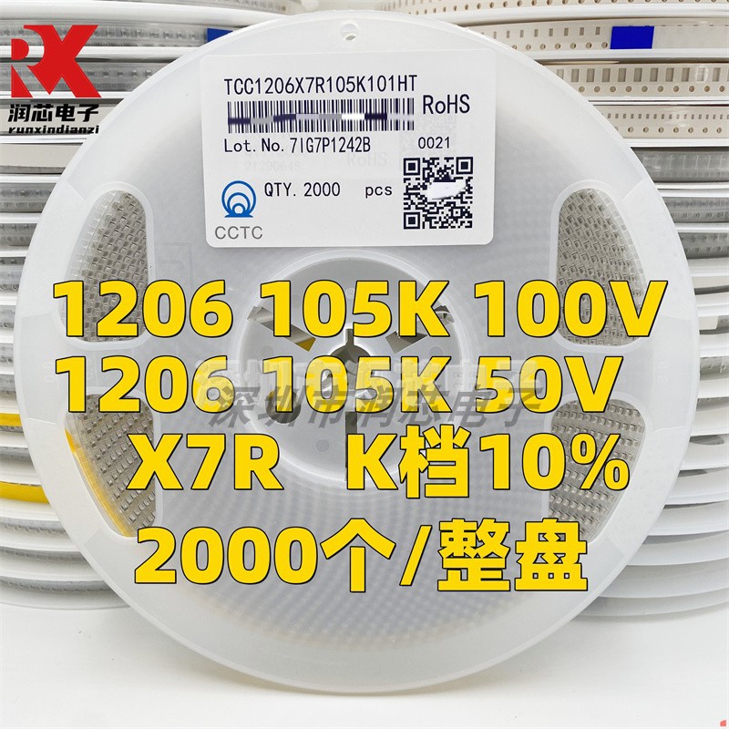 原装SH1206 105K 1UF 100V 50V X7R K档10% 贴片电容 2K/整盘
