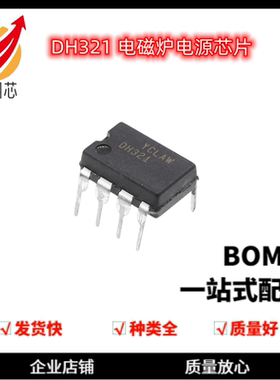 原装正品 直插 DH321 FSDH321 电磁炉电源芯片 DIP-8 开关电源IC