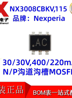 原装 NX3008CBKV,115 SOT-666 30V 400/220mA N/P沟道沟槽MOSFET