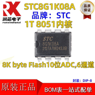 全新原装STC8G1K08A-36I-DIP8 直插单片机 微控制器MCU