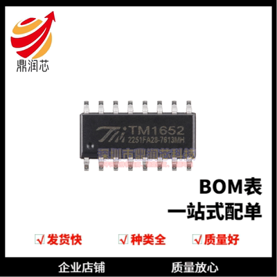 全新原装TM1652 SOP-16LED(发光二极管/数码管/点阵屏)驱动控制IC