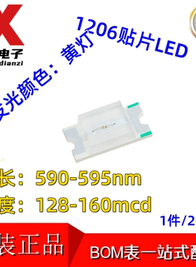 原装正品 1206贴片LED 高亮黄色 黄光发光二极管（20只）