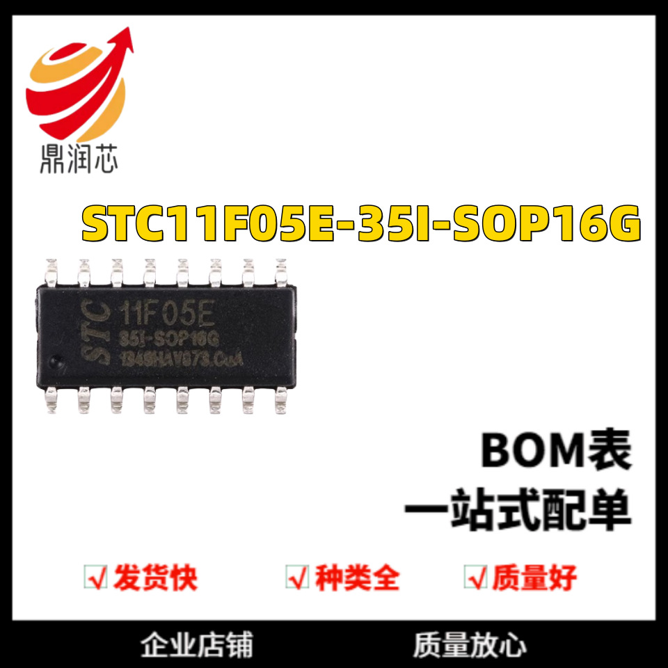 贴片 STC11F05E-35I-SOP16G 单片机 SOP-16