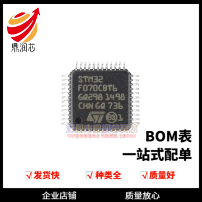 STM32F070CBT6 LQFP-48 ARM Cortex-M0 32位微控制器-MC