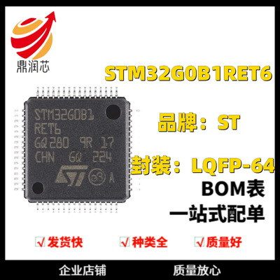 STM32G0B1RET6 LQFP-64 ARM Cortex-M0+ 32位微控制器-MCU