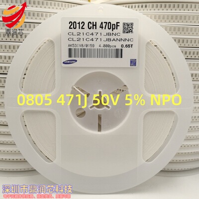 CL21C471JBANNNC贴片陶瓷电容0805 470PF 471J 50V J档5% C0G