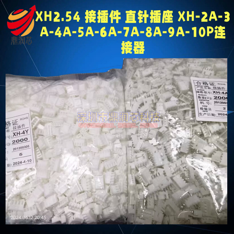 XH2.54 接插件 直针插座 XH-2A-3A-4A-5A-6A-7A-8A-9A-10P连接器