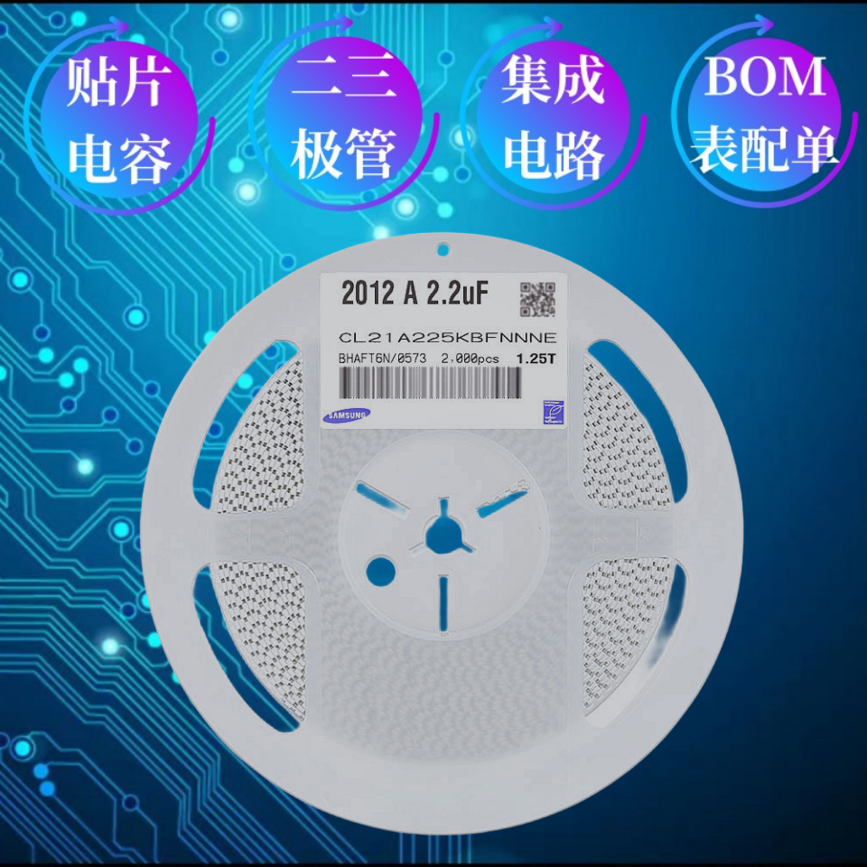 陶瓷贴片电容MLCC0805 2.2uf 225KB CL21A225KBFNNNE