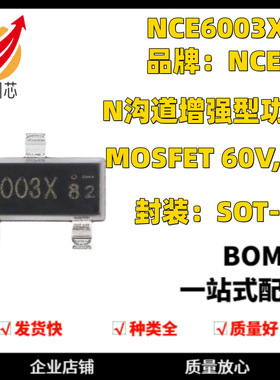 NCE6003X SOT-23 60V/3A N沟道 MOS场效应管