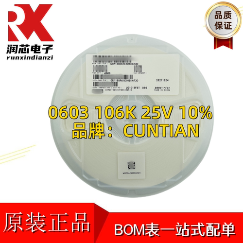 贴片电容 GRM188R61E106KA73D 0603 106K 25V 10% 原装 急速发货